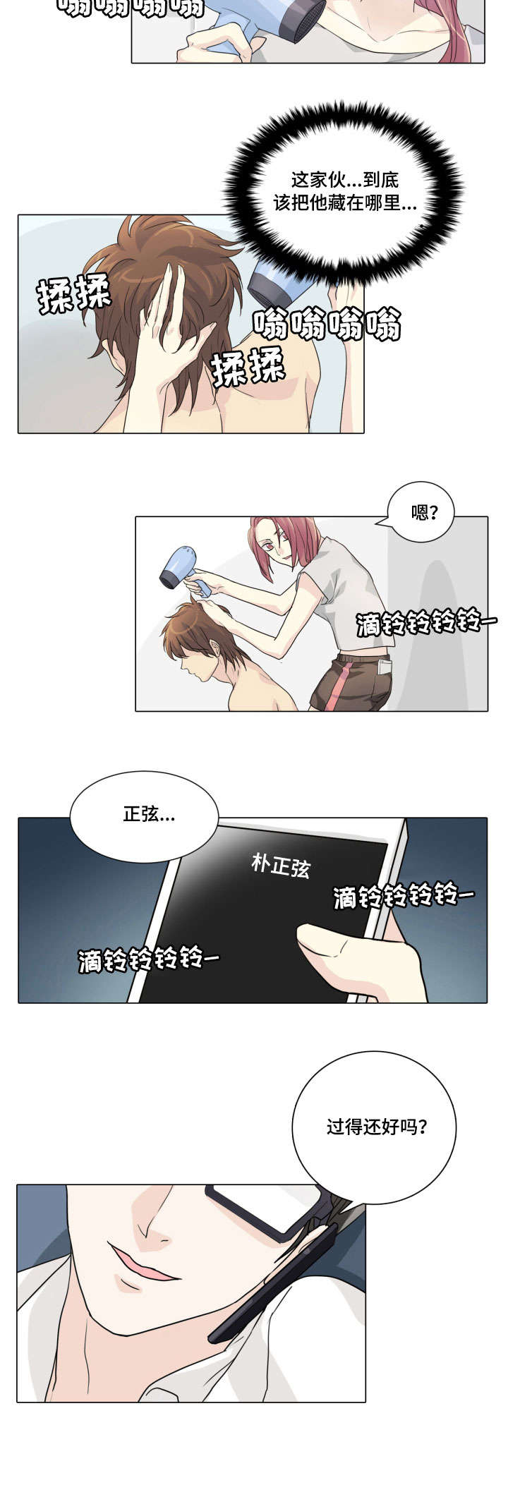 抢来的孩子漫画,第16章：照片4图