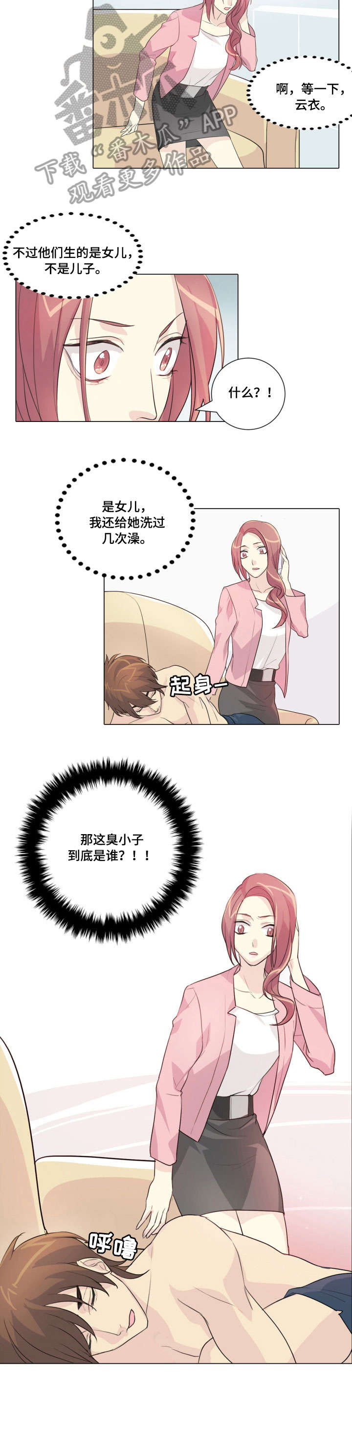 抢来的孩子漫画,第18章：提前4图