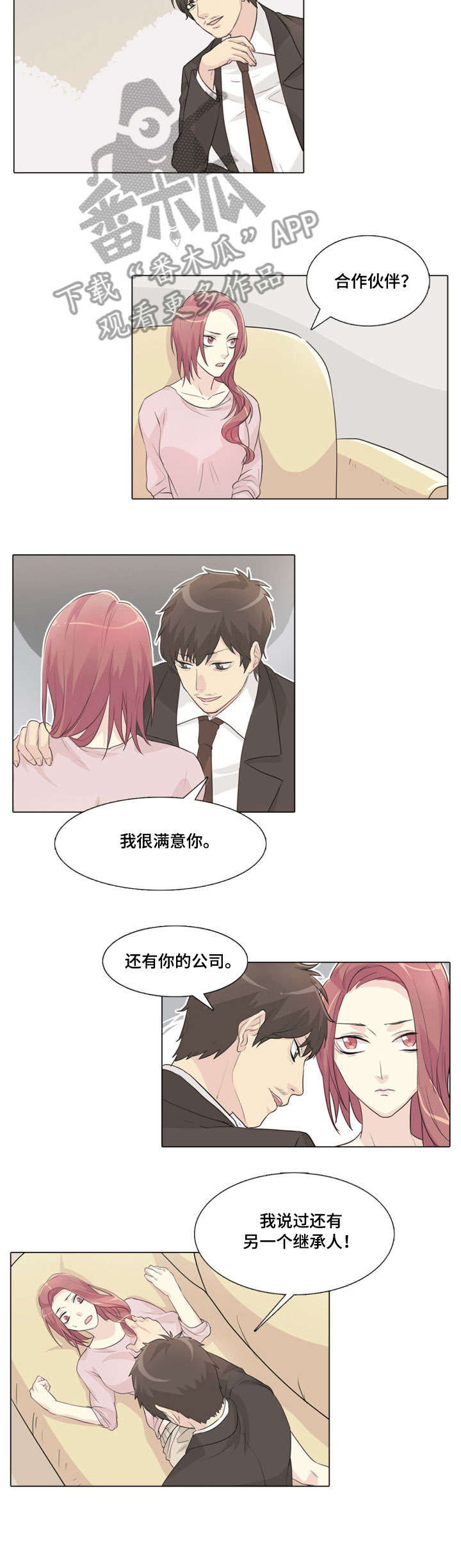 抢来的孩子漫画,第13章：死变态1图