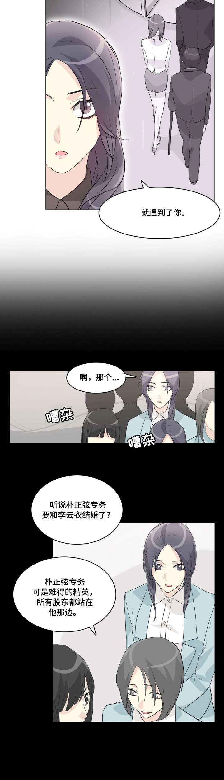 抢来的孩子漫画,第20章：发布会2图