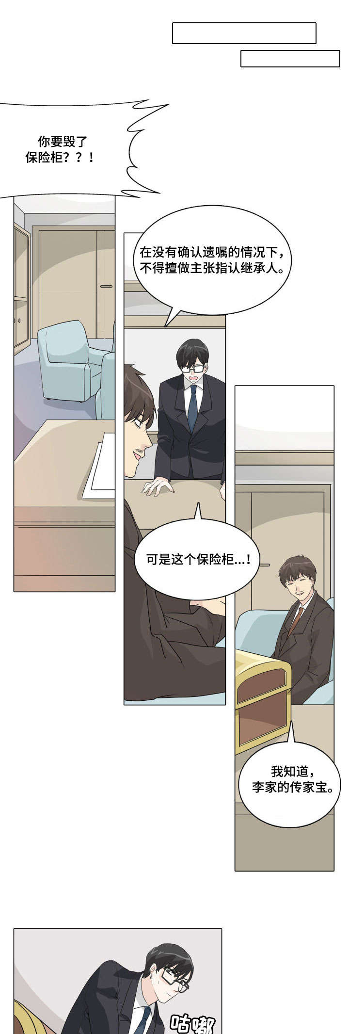 抢来的孩子漫画,第21章：痴心妄想3图