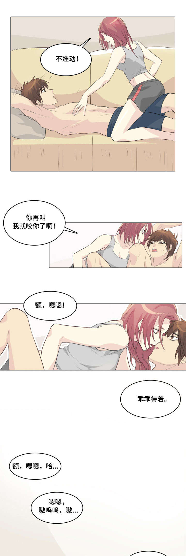 抢来的孩子漫画,第12章：惩罚3图