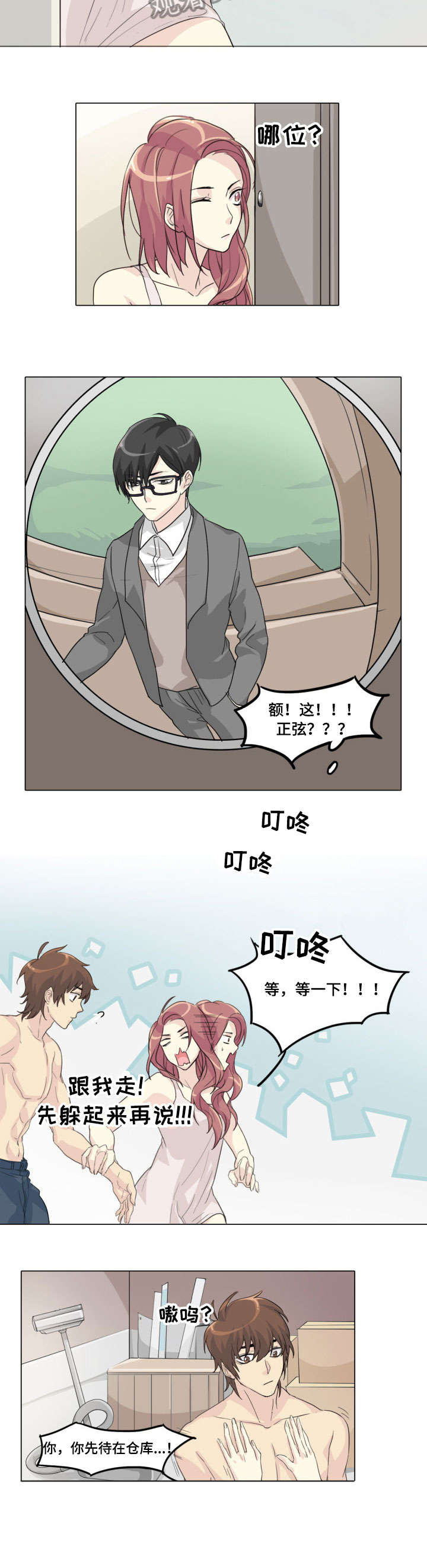 抢来的孩子漫画,第5章：未婚夫4图