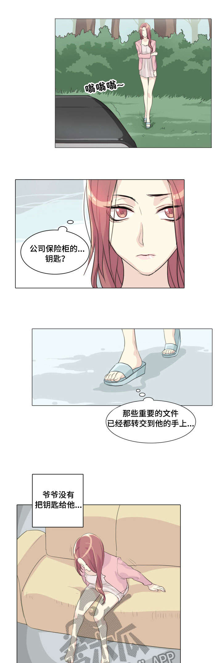 抢来的孩子漫画,第8章：钥匙1图