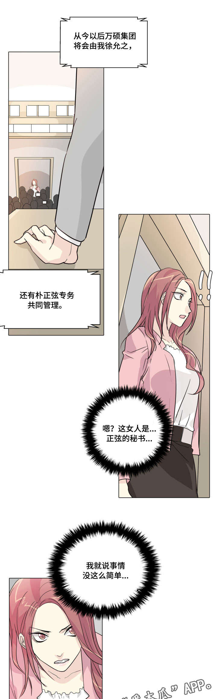 抢来的孩子漫画,第21章：痴心妄想4图