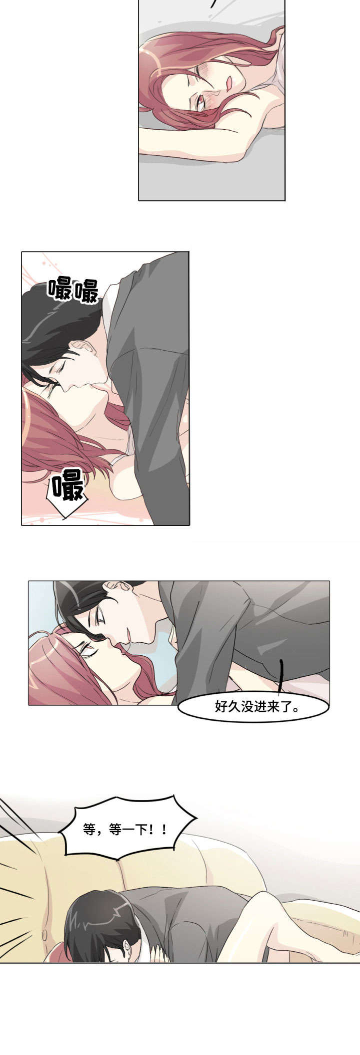 抢来的孩子漫画,第6章：咬住5图