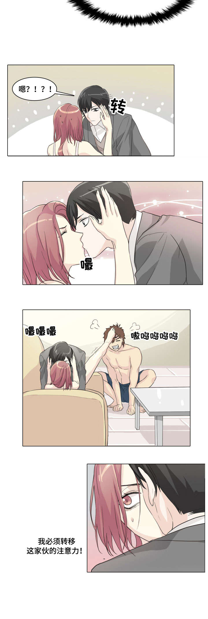 抢来的孩子漫画,第6章：咬住2图