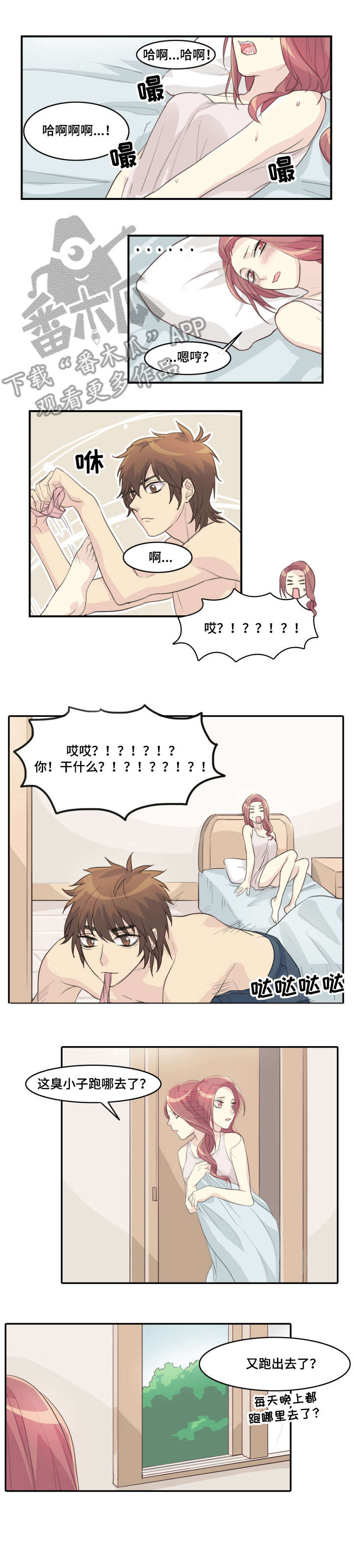 抢来的孩子漫画,第11章：钥匙1图