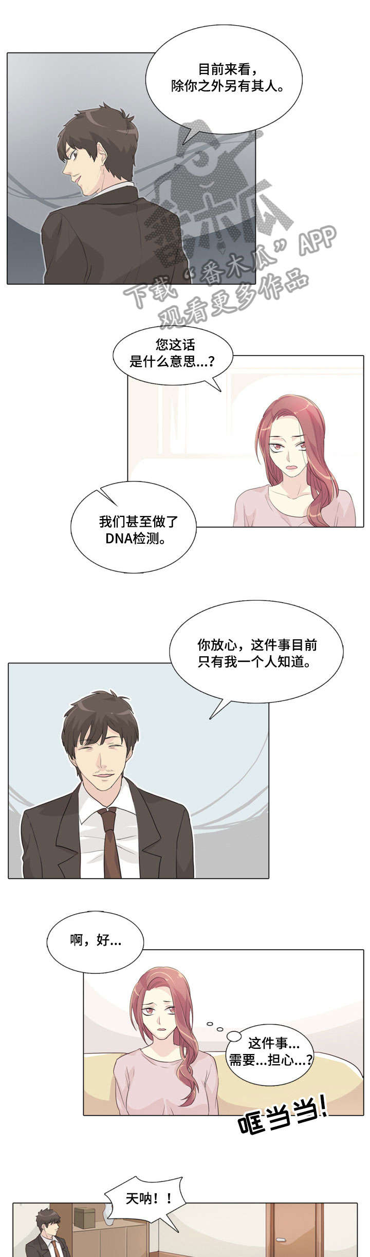 抢来的孩子漫画,第13章：死变态3图