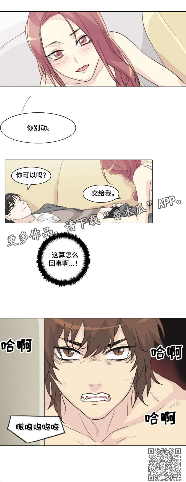 抢来的孩子漫画,第6章：咬住3图