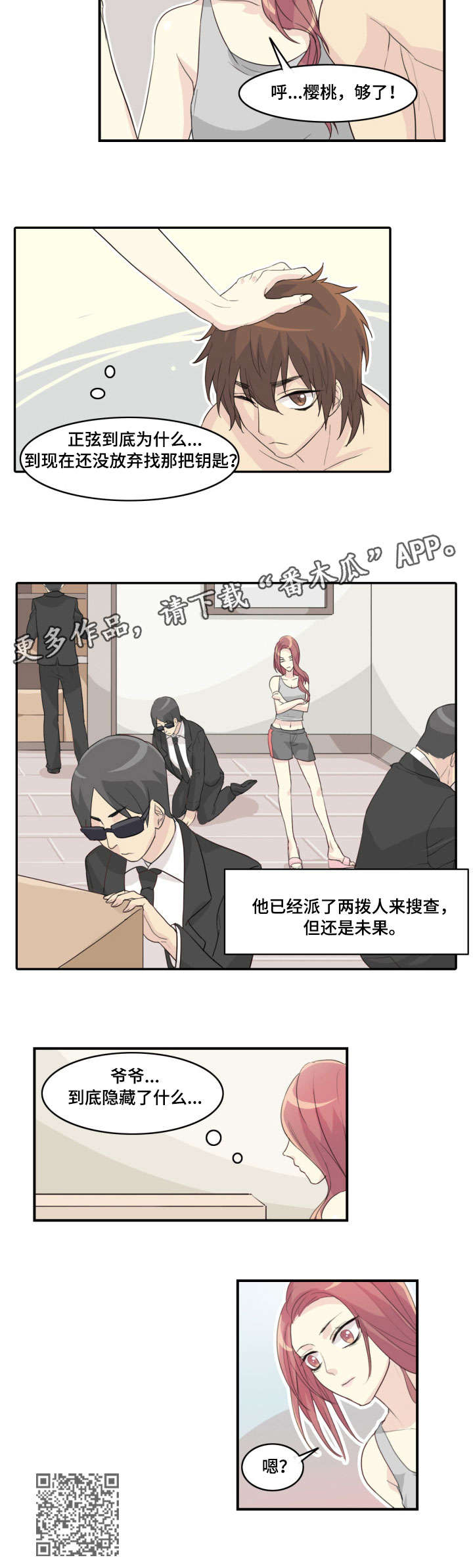 抢来的孩子漫画,第10章：不管他了4图
