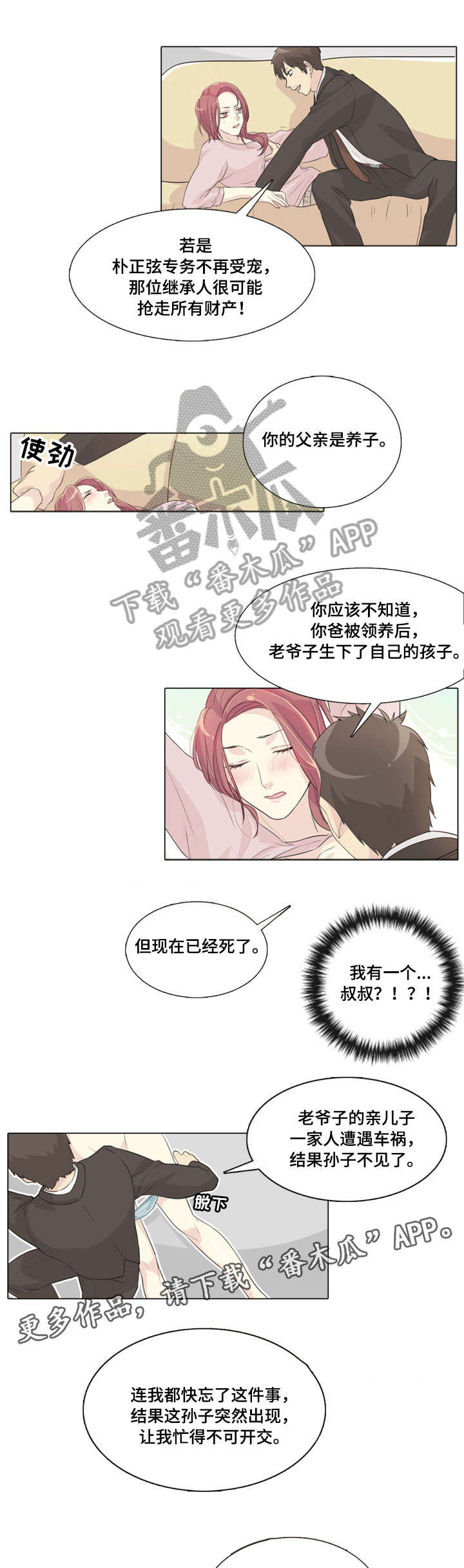 抢来的孩子漫画,第13章：死变态2图