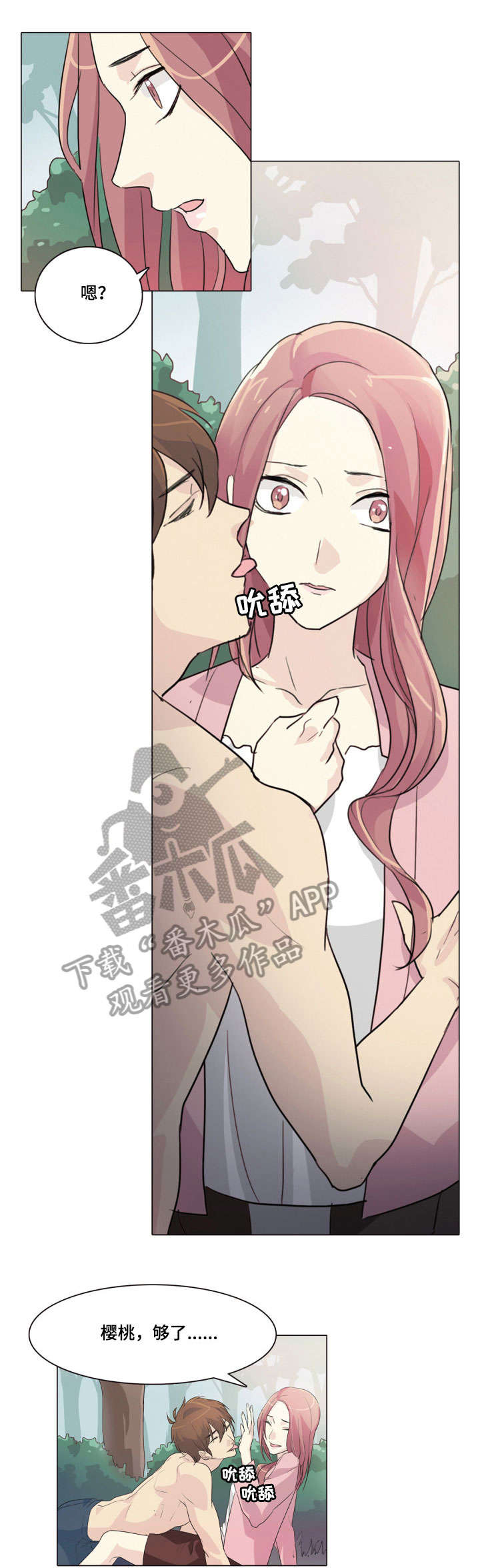 抢来的孩子漫画,第23章：对不起3图