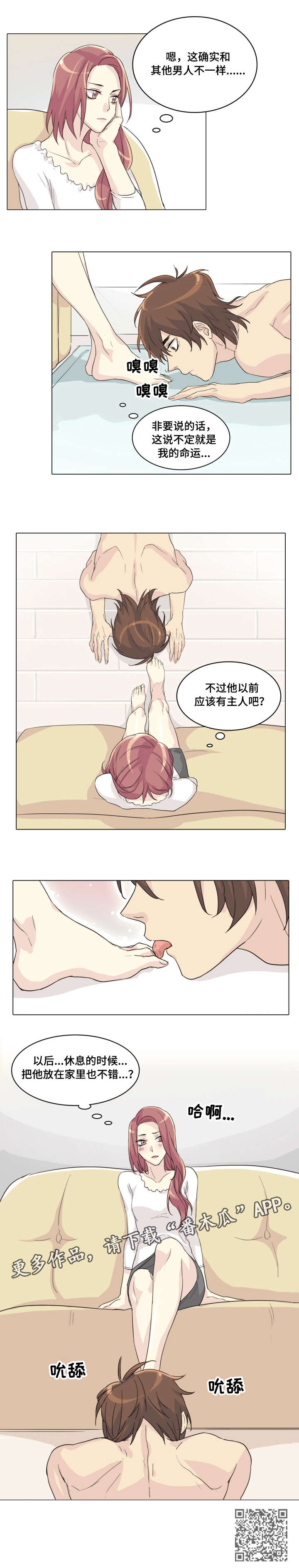 抢来的孩子漫画,第5章：未婚夫2图
