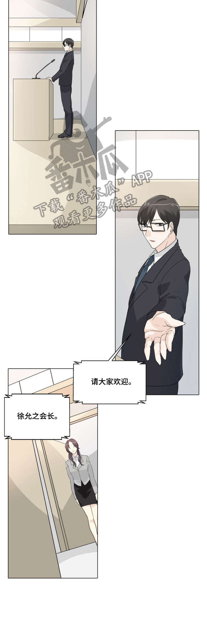抢来的孩子漫画,第21章：痴心妄想2图