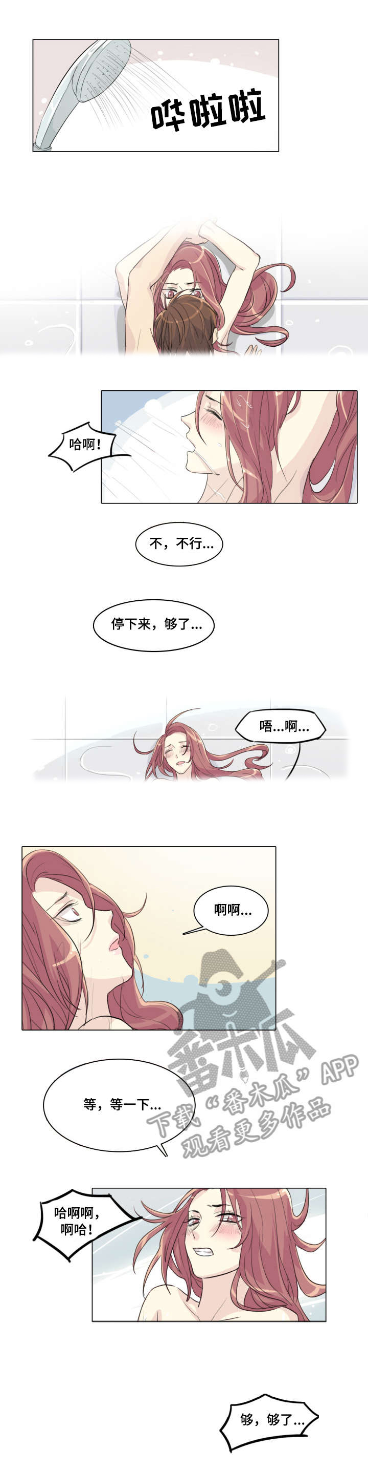 抢来的孩子漫画,第4章：洗澡2图
