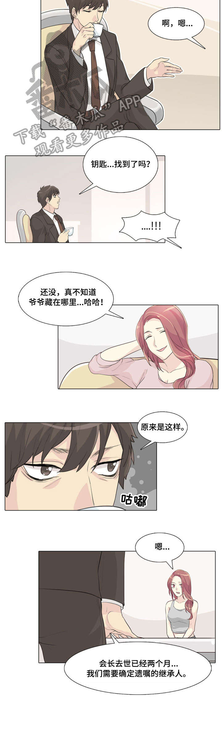 抢来的孩子漫画,第13章：死变态2图