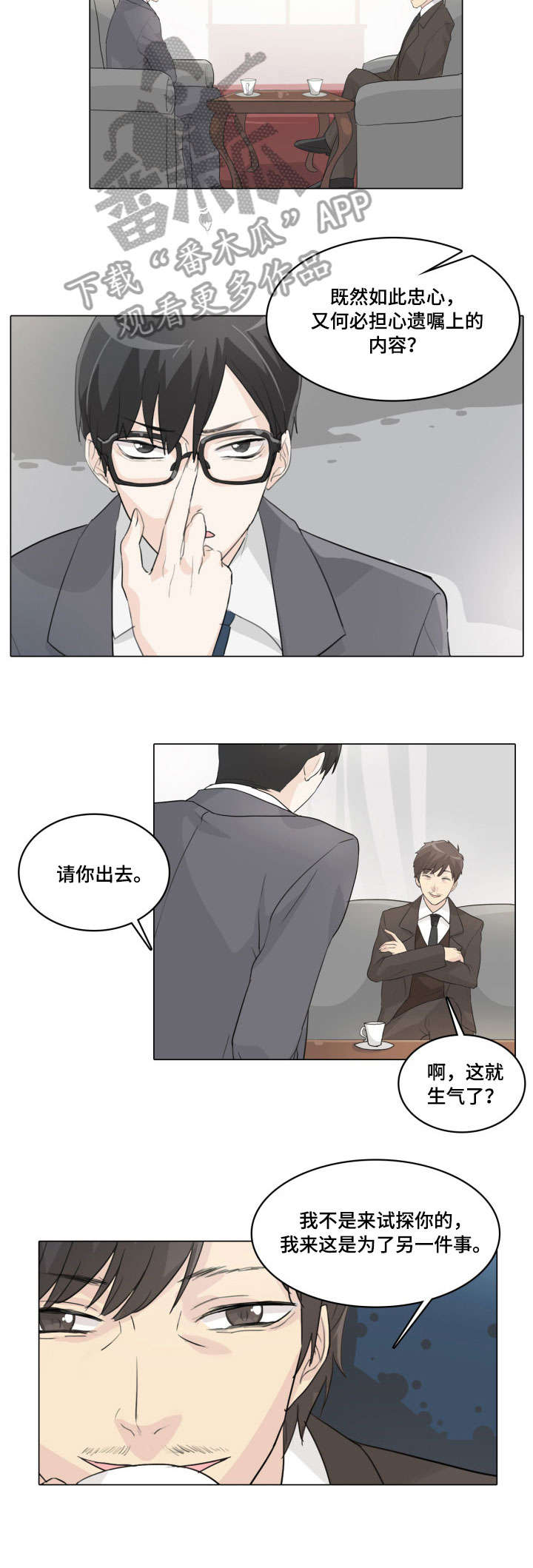抢来的孩子漫画,第11章：钥匙2图
