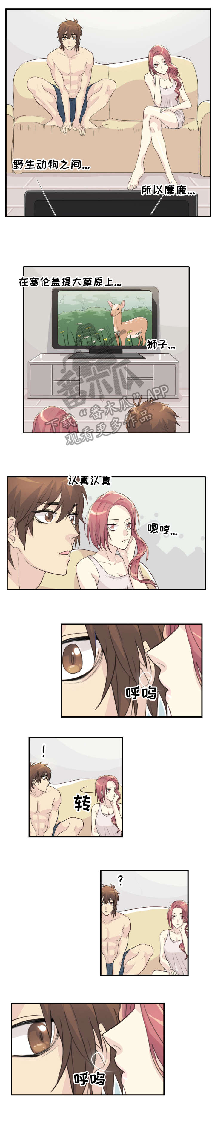 抢来的孩子漫画,第9章：戏耍3图