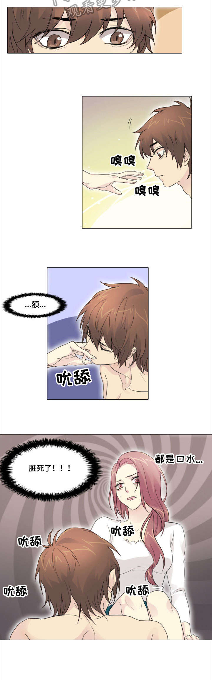 抢来的孩子漫画,第4章：洗澡2图