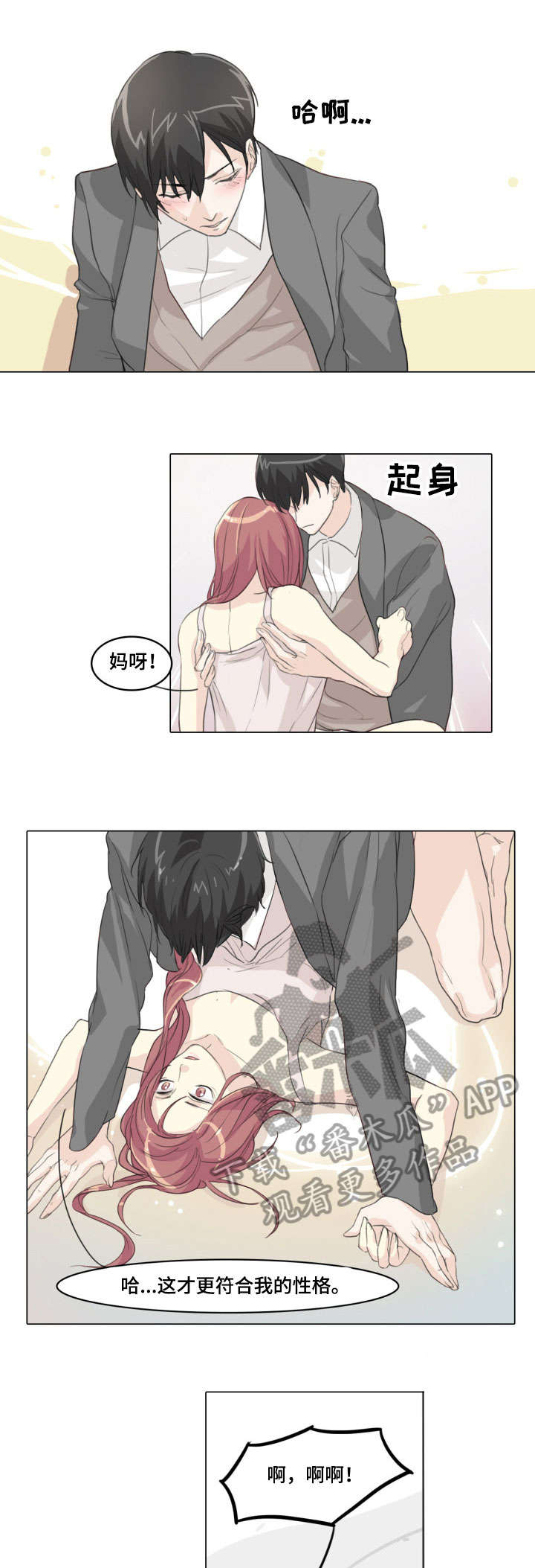 抢来的孩子漫画,第6章：咬住4图