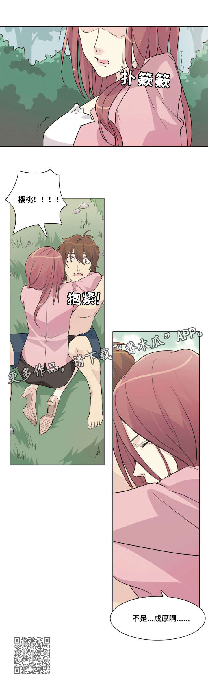 抢来的孩子漫画,第23章：对不起4图