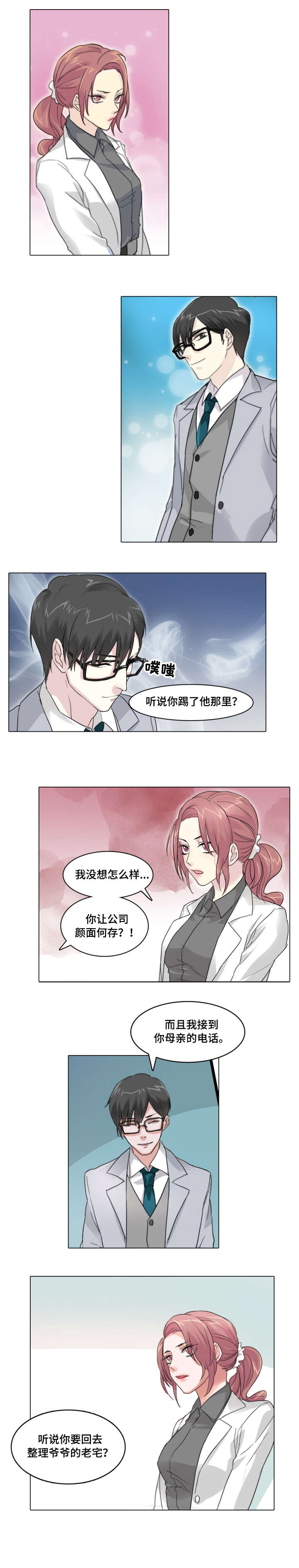 抢来的孩子漫画,第2章：停职1图
