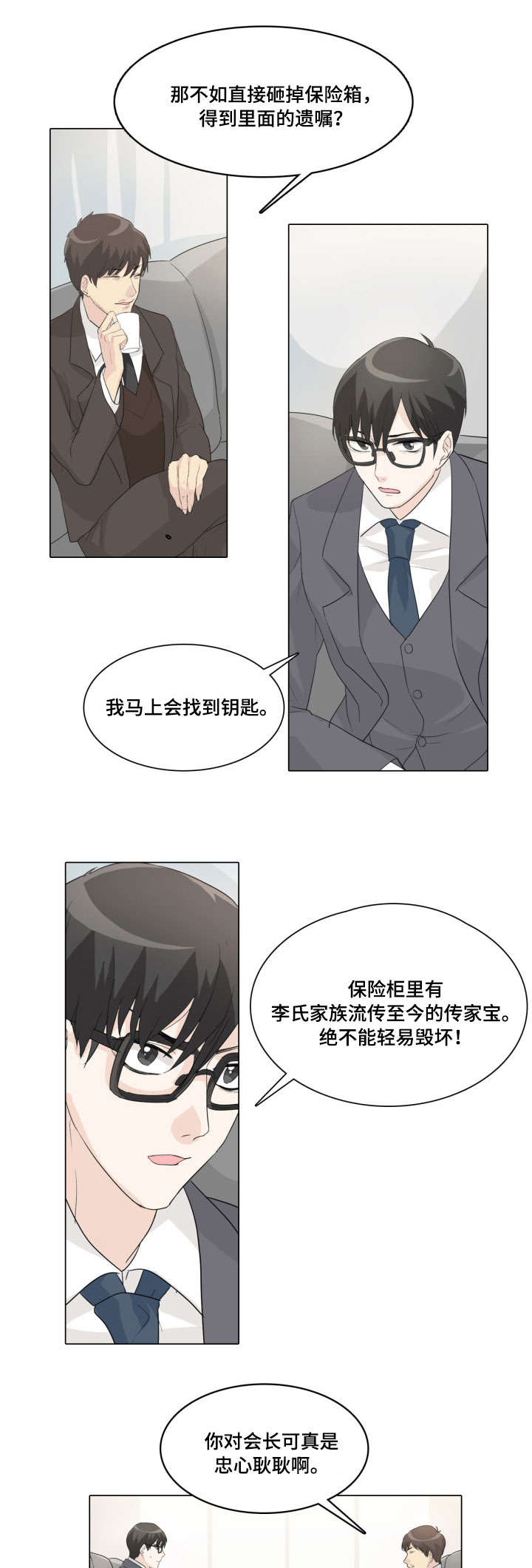 抢来的孩子漫画,第11章：钥匙1图