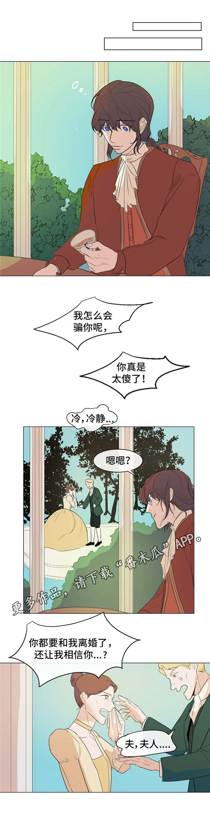 贵族账簿漫画,第15章：回复1图