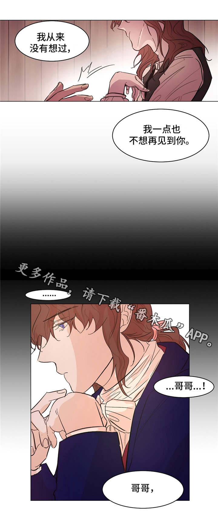 贵族账簿漫画,第19章：谢幕2图
