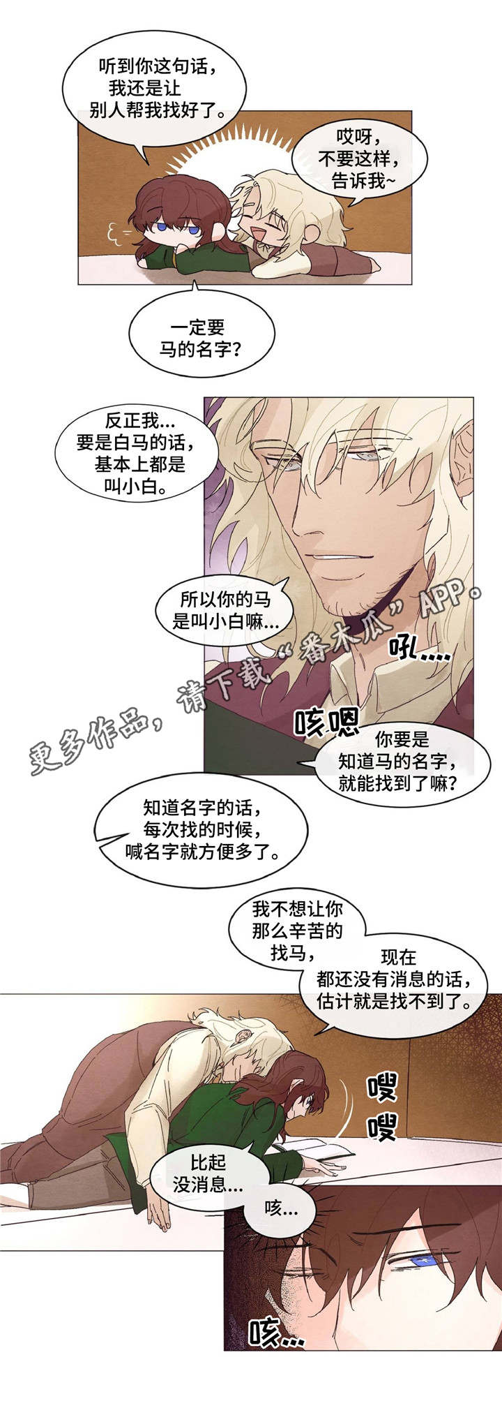 贵族账簿漫画,第13章：心急5图