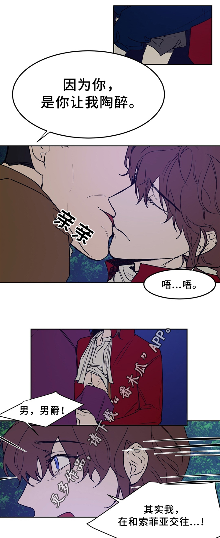 贵族账簿漫画,第32章：站住1图