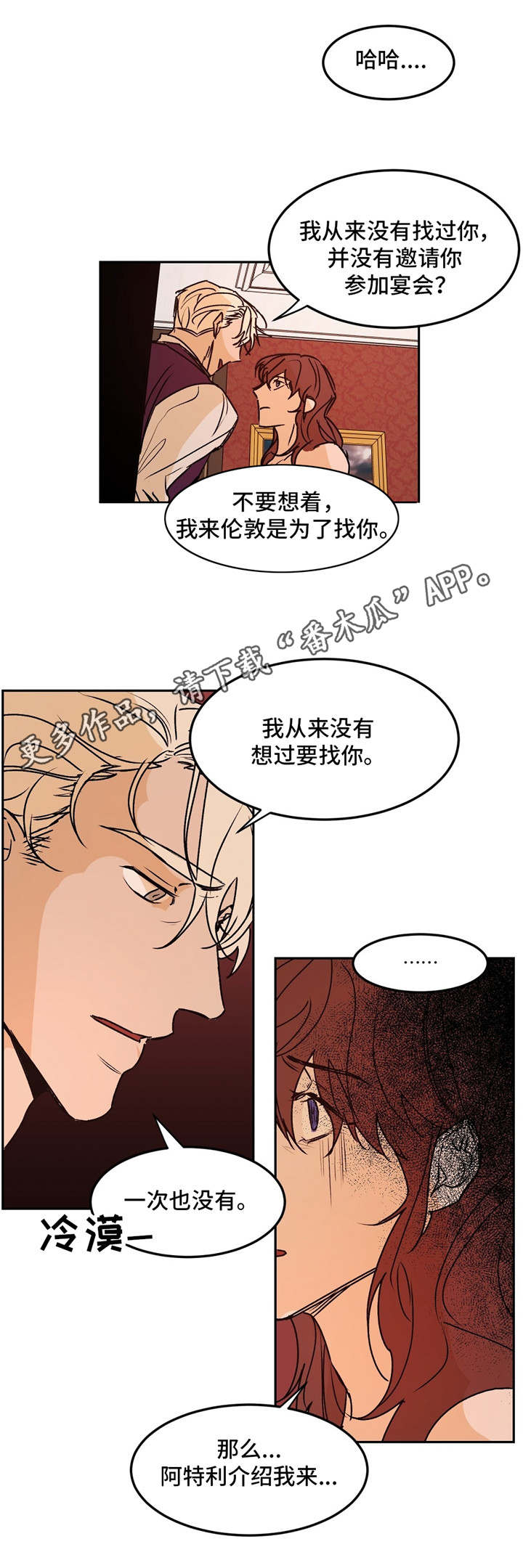 贵族账簿漫画,第29章：无情4图
