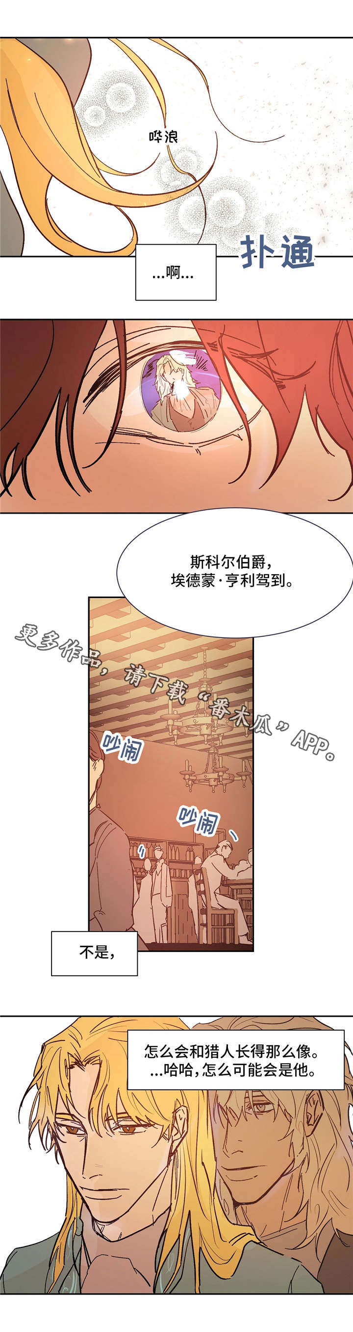 贵族管理漫画,第22章：是他？5图
