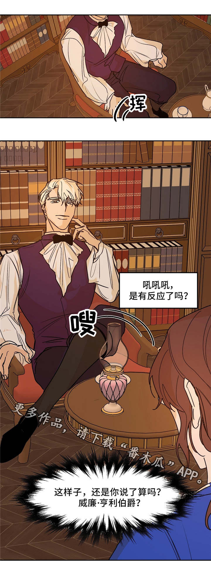 贵族学院漫画,第28章：轻视1图