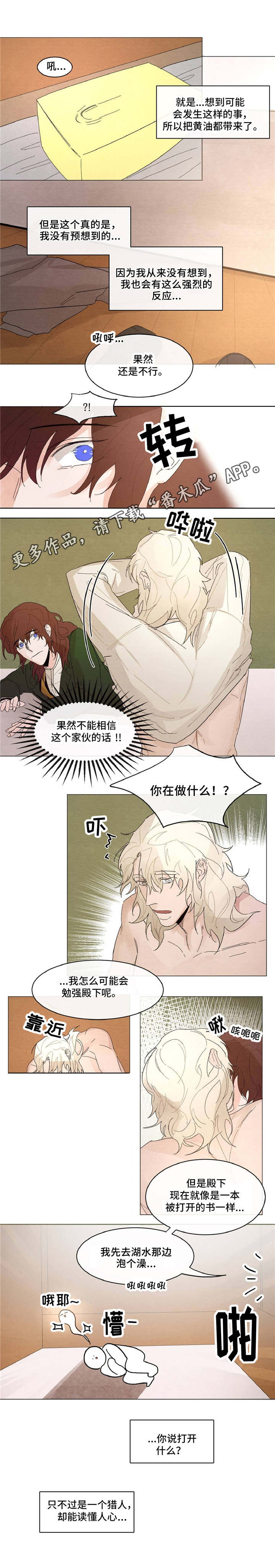 贵族账簿漫画,第14章：湖边2图