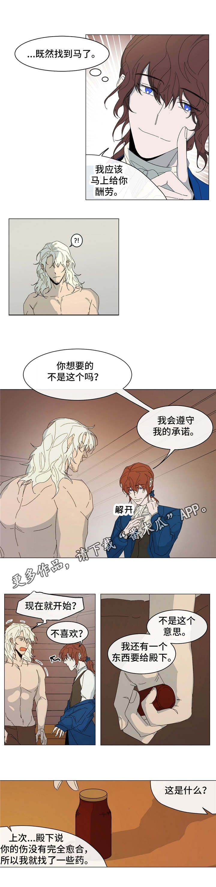 贵族账簿漫画,第17章：找到了1图