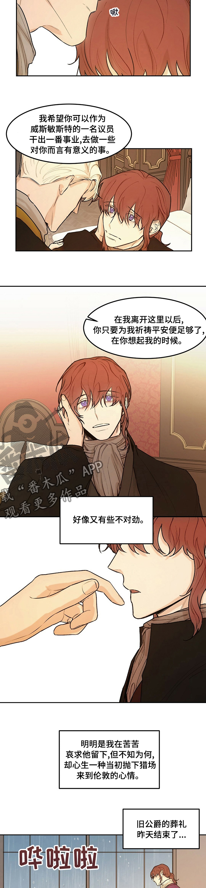 贵族账簿漫画,第44章：议员席位4图