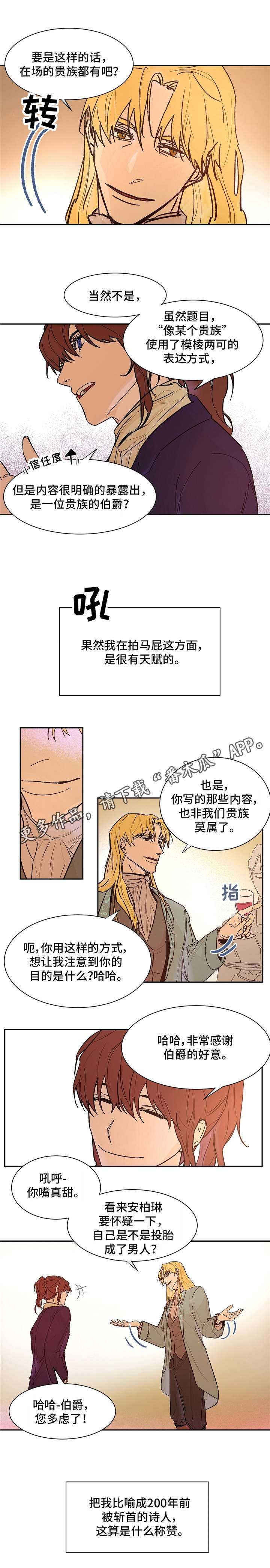 贵族账簿漫画,第23章：称赞4图
