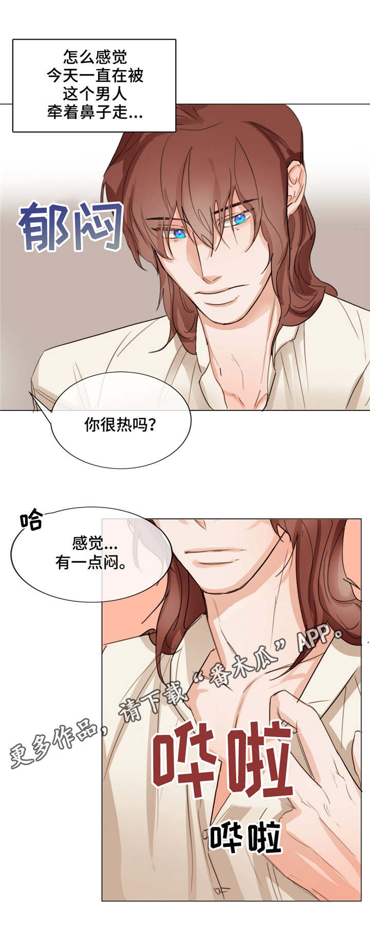 贵族账簿漫画,第4章：很好相处4图
