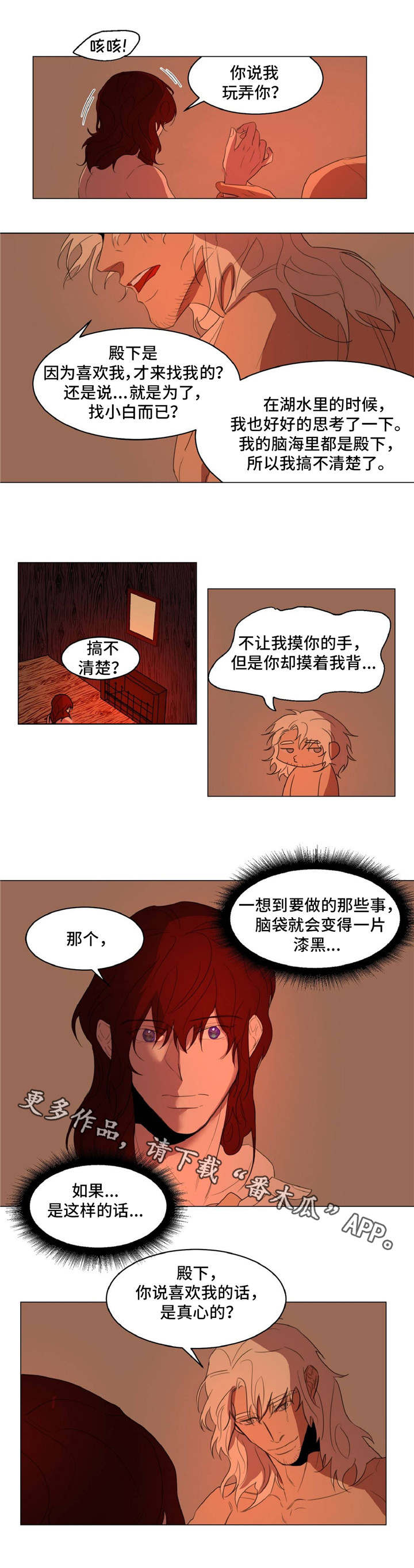 贵族账簿漫画,第15章：回复1图