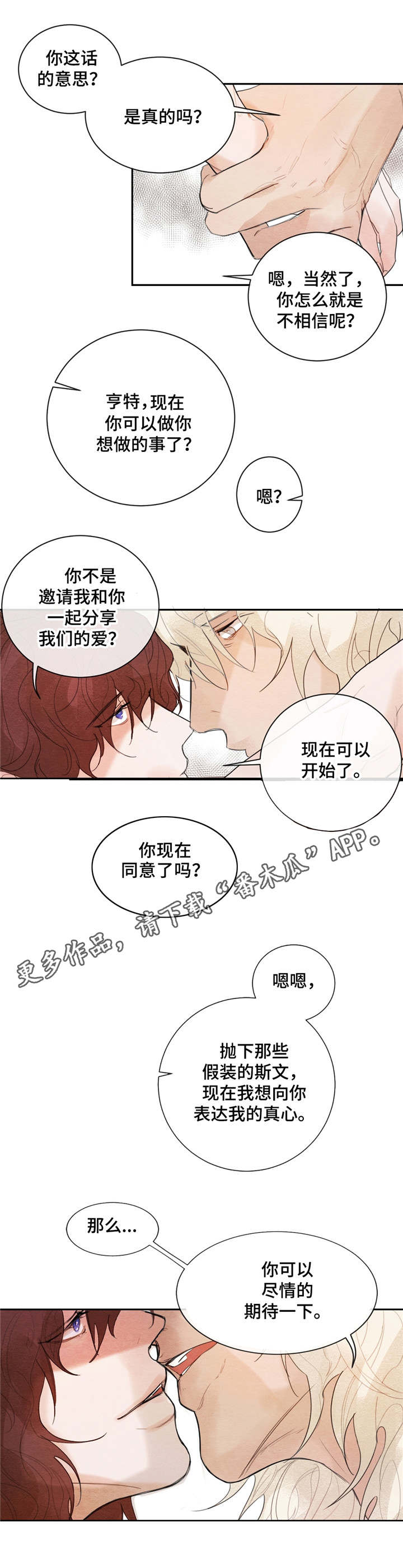 贵族账簿漫画,第6章：分享爱意4图