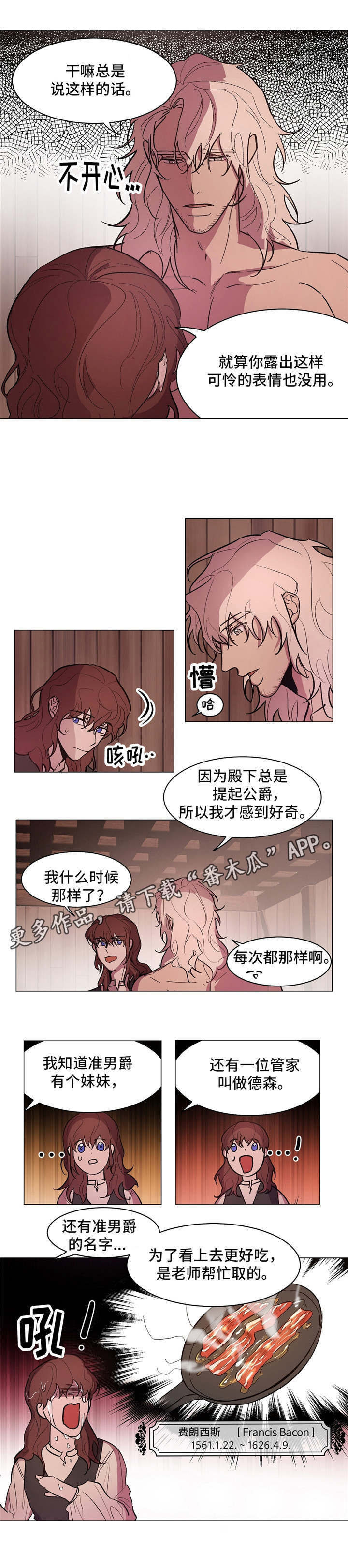 贵族账簿漫画,第18章：名字4图