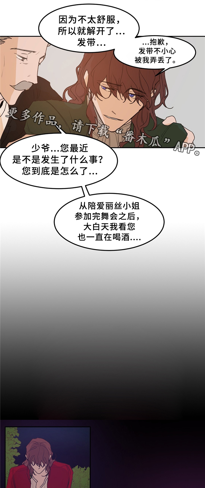 贵族让奴才们站成椅子坐漫画,第35章：噩梦缠绕3图