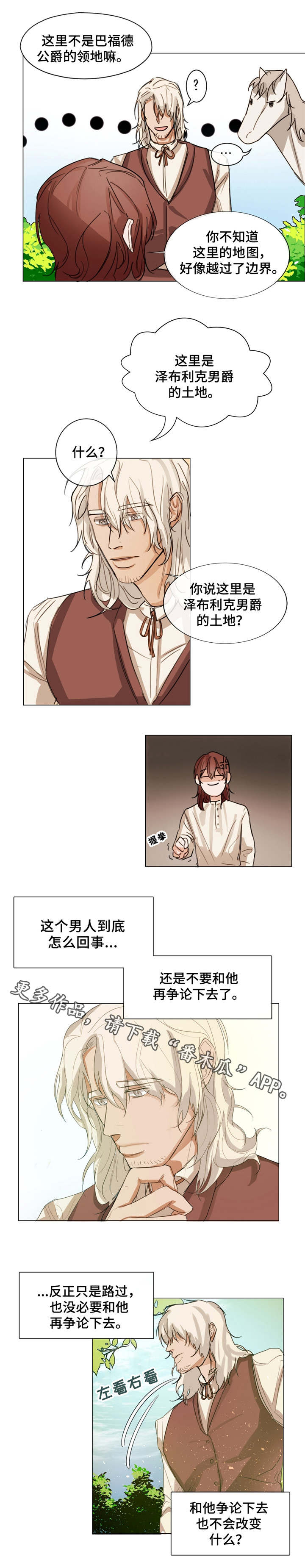 贵族账簿漫画,第3章：猎人小屋3图