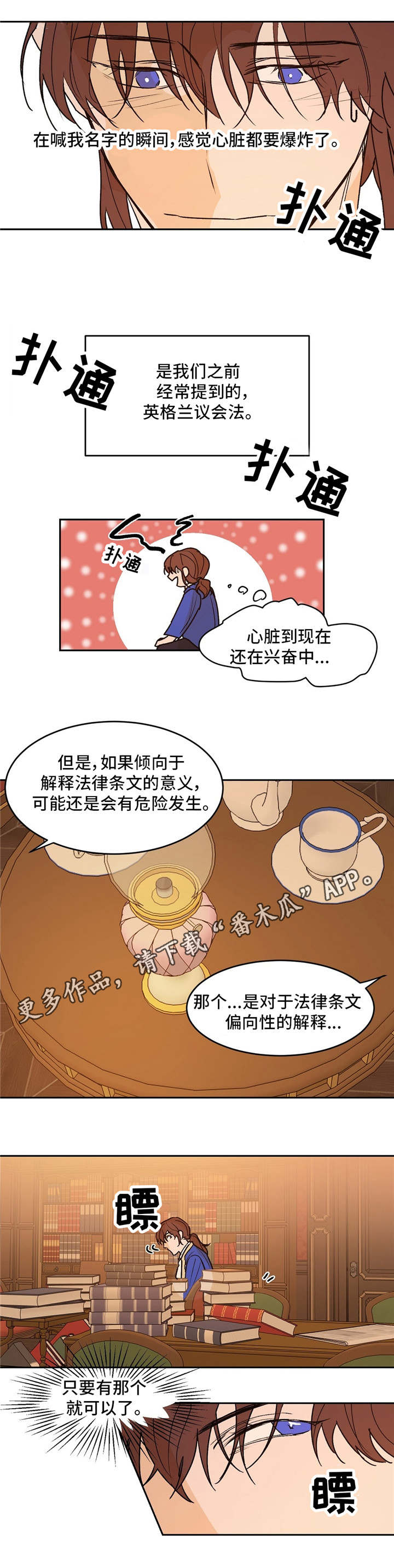 贵族账簿漫画,第27章：谁说了算2图