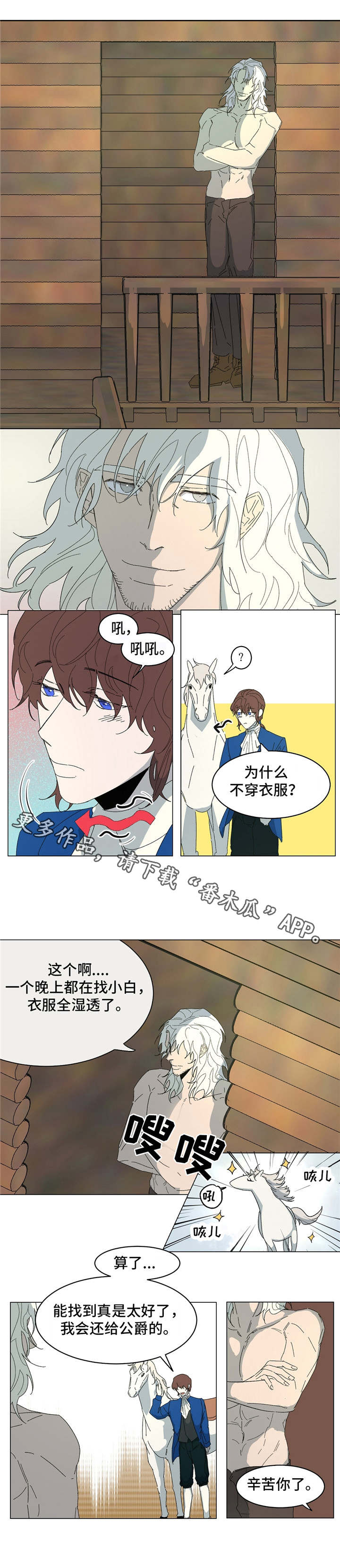 贵族账簿漫画,第17章：找到了5图