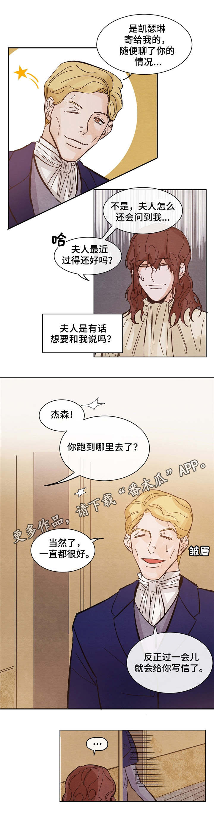 贵族账簿漫画,第9章：信件4图