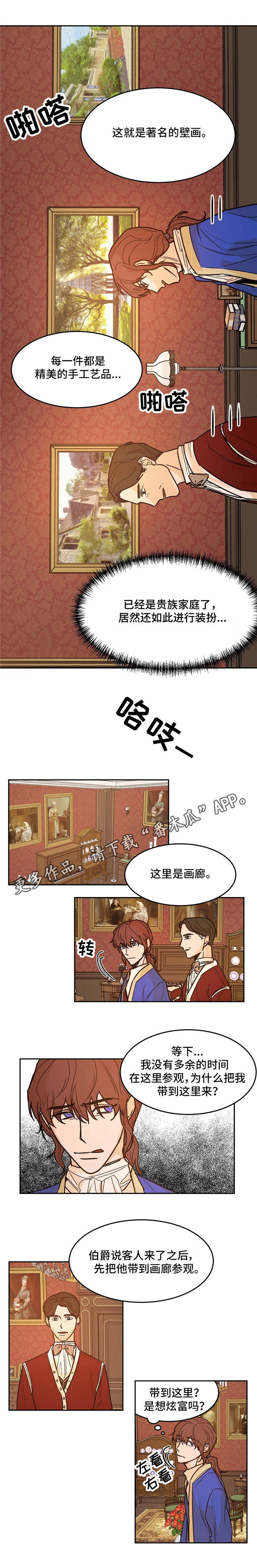 贵族账簿漫画,第25章：画廊1图