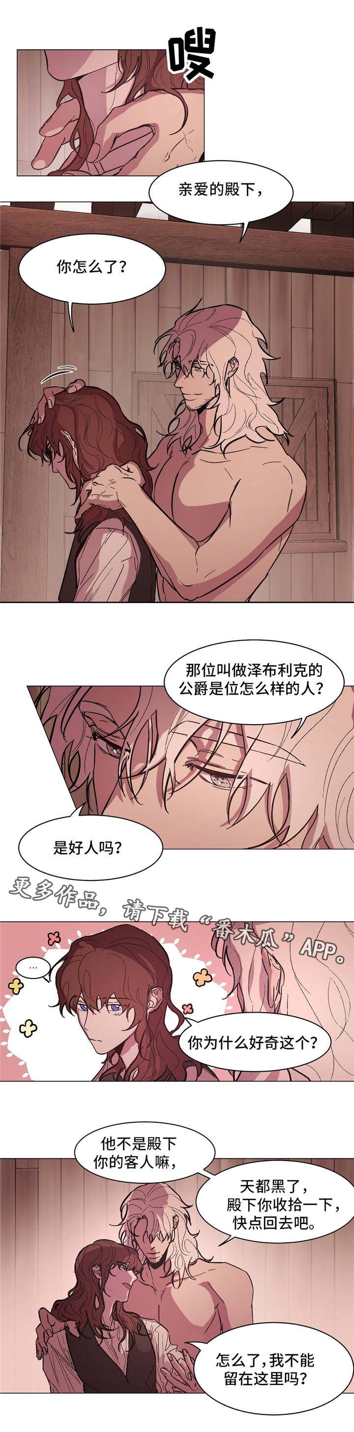 贵族账簿漫画,第18章：名字3图